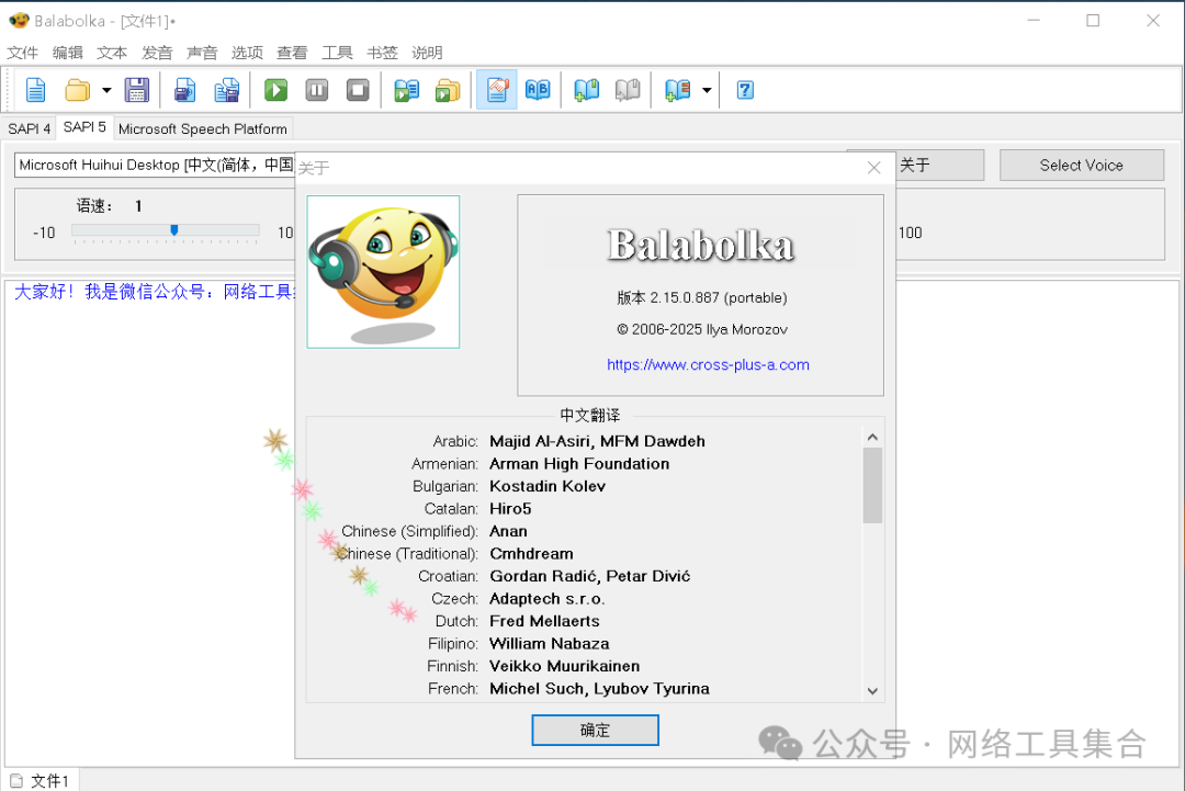 【最新版】文本转语音软件Balabolka v2.15.0.894 中文绿色便携版 百度网盘 - 第1张 - 土一的小窝窝 【最新版】文本转语音软件Balabolka v2.15.0.894 中文绿色便携版 百度网盘 - 第1张