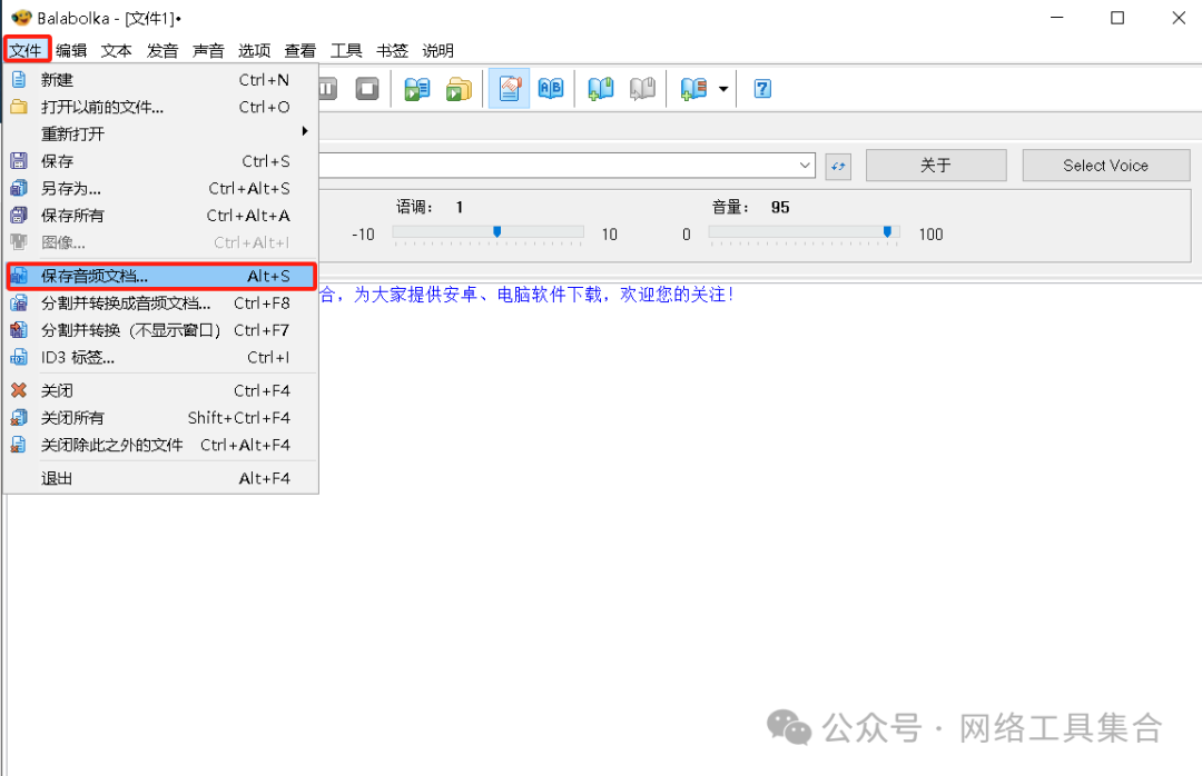 【最新版】文本转语音软件Balabolka v2.15.0.894 中文绿色便携版 百度网盘 - 第5张 - 土一的小窝窝 【最新版】文本转语音软件Balabolka v2.15.0.894 中文绿色便携版 百度网盘 - 第5张