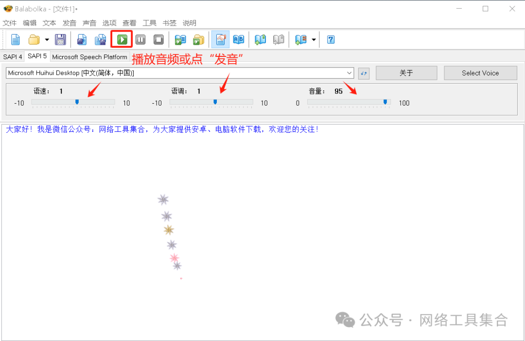 【最新版】文本转语音软件Balabolka v2.15.0.894 中文绿色便携版 百度网盘 - 第4张 - 土一的小窝窝 【最新版】文本转语音软件Balabolka v2.15.0.894 中文绿色便携版 百度网盘 - 第4张