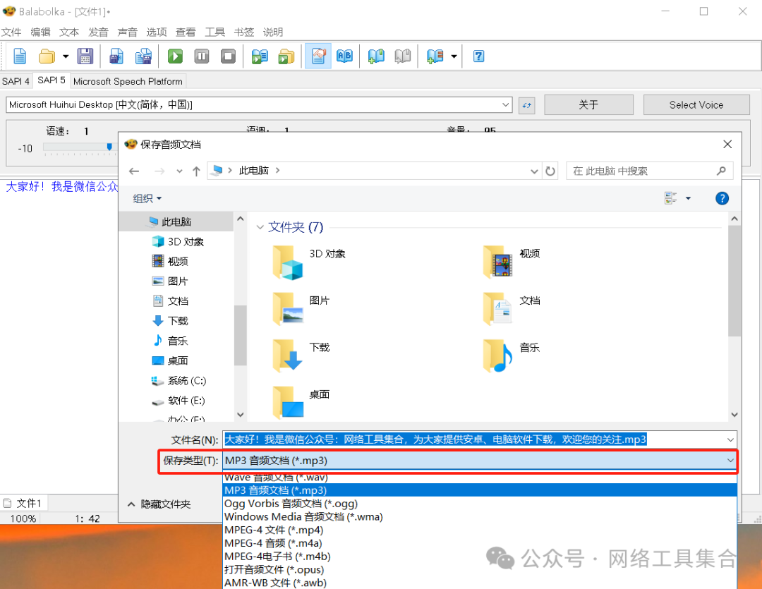【最新版】文本转语音软件Balabolka v2.15.0.894 中文绿色便携版 百度网盘 - 第6张 - 土一的小窝窝 【最新版】文本转语音软件Balabolka v2.15.0.894 中文绿色便携版 百度网盘 - 第6张