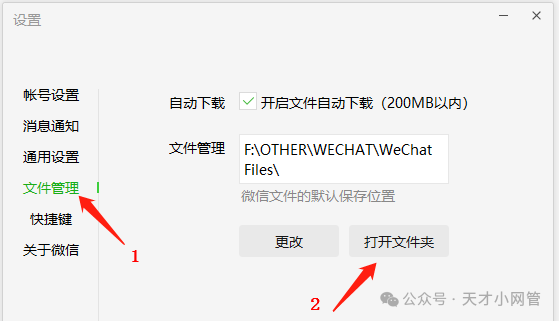 【精品软件】微信批量自动下载保存聊天照片/图片和视频免费软件，再也不需要一张一张的下载了 - 第2张