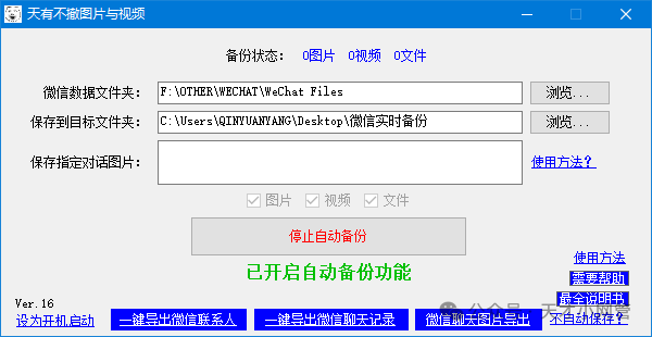 【精品软件】微信批量自动下载保存聊天照片/图片和视频免费软件，再也不需要一张一张的下载了 - 第9张