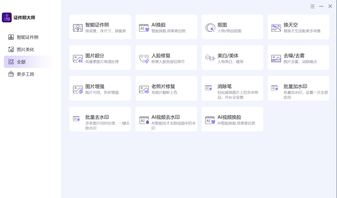 已完美破【证件照大师】,可永久使用! - 第1张 - 土一的小窝窝 已完美破【证件照大师】,可永久使用! - 第1张