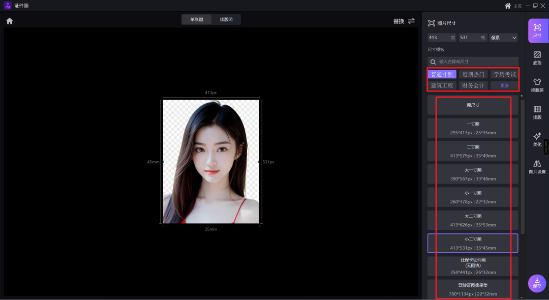 已完美破【证件照大师】,可永久使用! - 第2张 - 土一的小窝窝 已完美破【证件照大师】,可永久使用! - 第2张