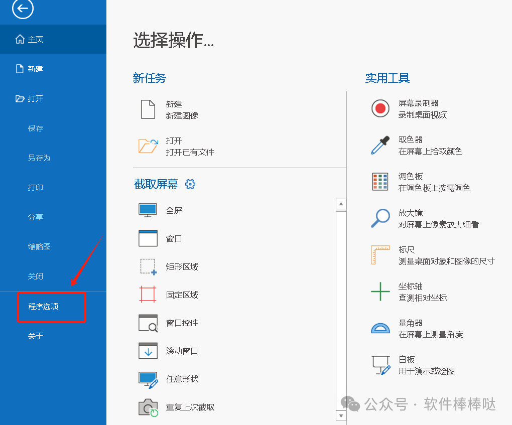 【最新版】屏幕截图编辑工具PicPick v7.3.5 解锁全功能单文件版 一款电脑上超强的截图+编辑神器! - 第4张 - 土一的小窝窝 【最新版】屏幕截图编辑工具PicPick v7.3.5 解锁全功能单文件版 一款电脑上超强的截图+编辑神器! - 第4张