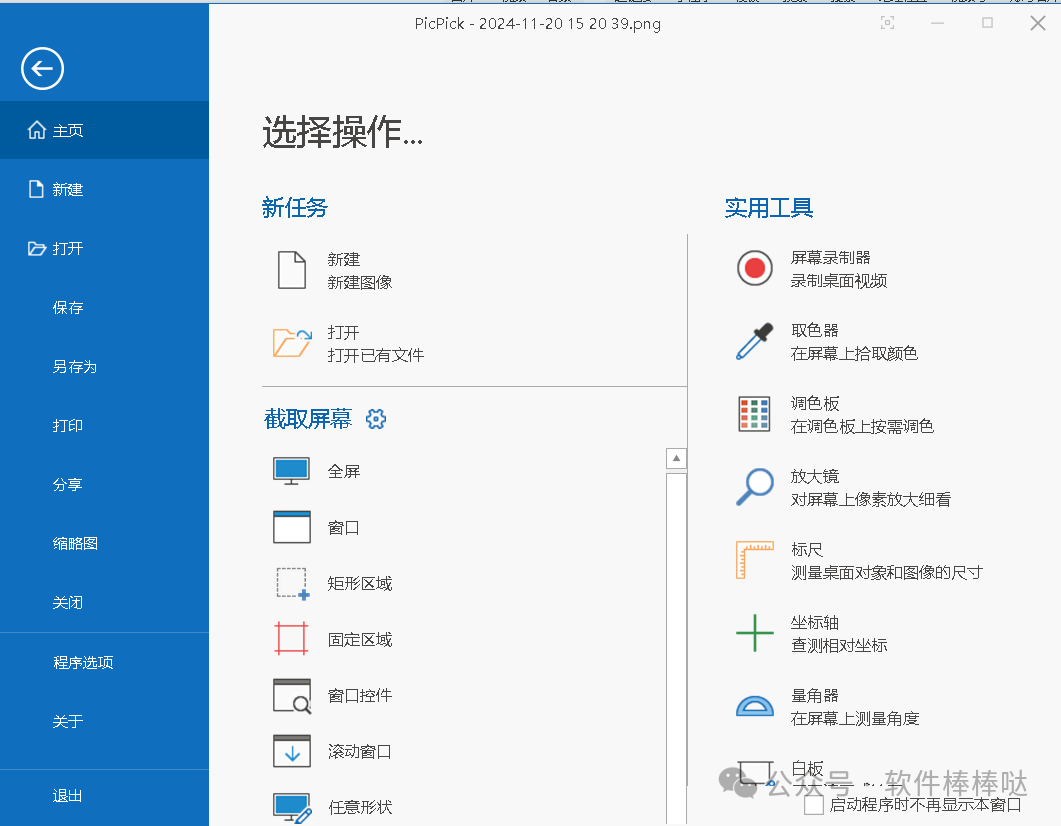 【最新版】屏幕截图编辑工具PicPick v7.3.5 解锁全功能单文件版 一款电脑上超强的截图+编辑神器! - 第1张 - 土一的小窝窝 【最新版】屏幕截图编辑工具PicPick v7.3.5 解锁全功能单文件版 一款电脑上超强的截图+编辑神器! - 第1张