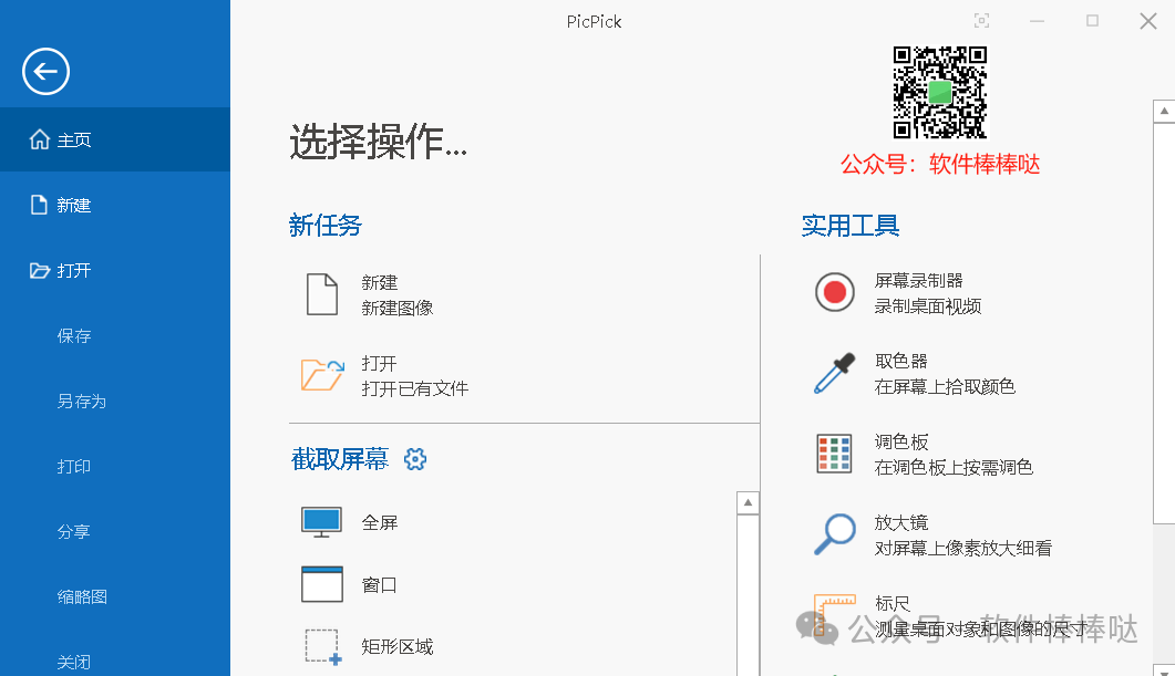 【最新版】屏幕截图编辑工具PicPick v7.3.5 解锁全功能单文件版 一款电脑上超强的截图+编辑神器! - 第3张 - 土一的小窝窝 【最新版】屏幕截图编辑工具PicPick v7.3.5 解锁全功能单文件版 一款电脑上超强的截图+编辑神器! - 第3张