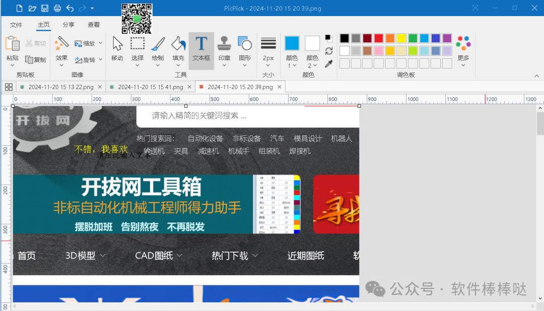【最新版】屏幕截图编辑工具PicPick v7.3.5 解锁全功能单文件版 一款电脑上超强的截图+编辑神器! - 第6张 - 土一的小窝窝 【最新版】屏幕截图编辑工具PicPick v7.3.5 解锁全功能单文件版 一款电脑上超强的截图+编辑神器! - 第6张