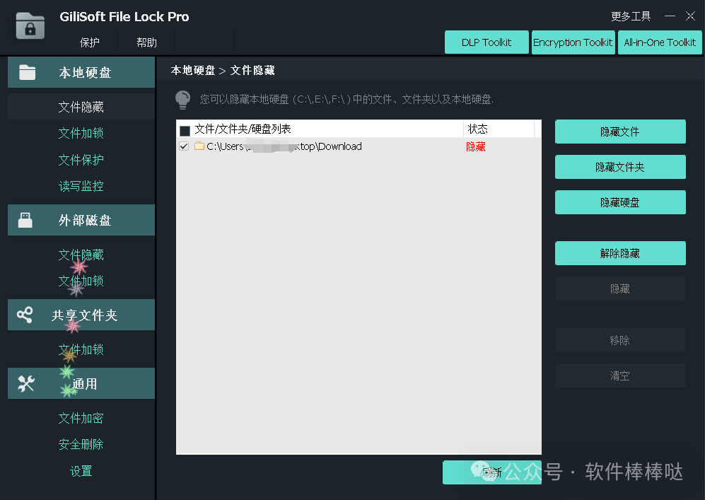 【最新版】文件加密、隐藏软件 GiliSoft File Lock Pro v14.0 打造自己的私密空间 百度网盘 - 第16张 - 土一的小窝窝 【最新版】文件加密、隐藏软件 GiliSoft File Lock Pro v14.0 打造自己的私密空间 百度网盘 - 第16张