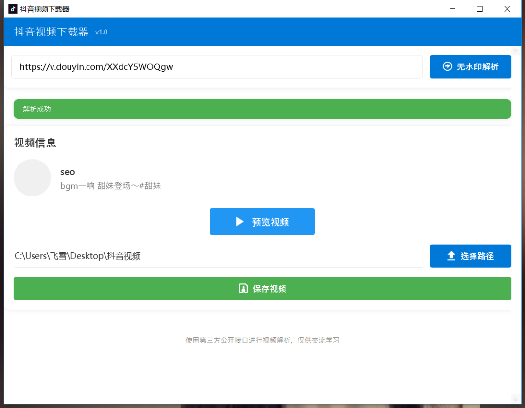 抖音视频无水印一键下载神器『电脑+安卓』 - 第5张 - 土一的小窝窝 抖音视频无水印一键下载神器『电脑+安卓』 - 第5张