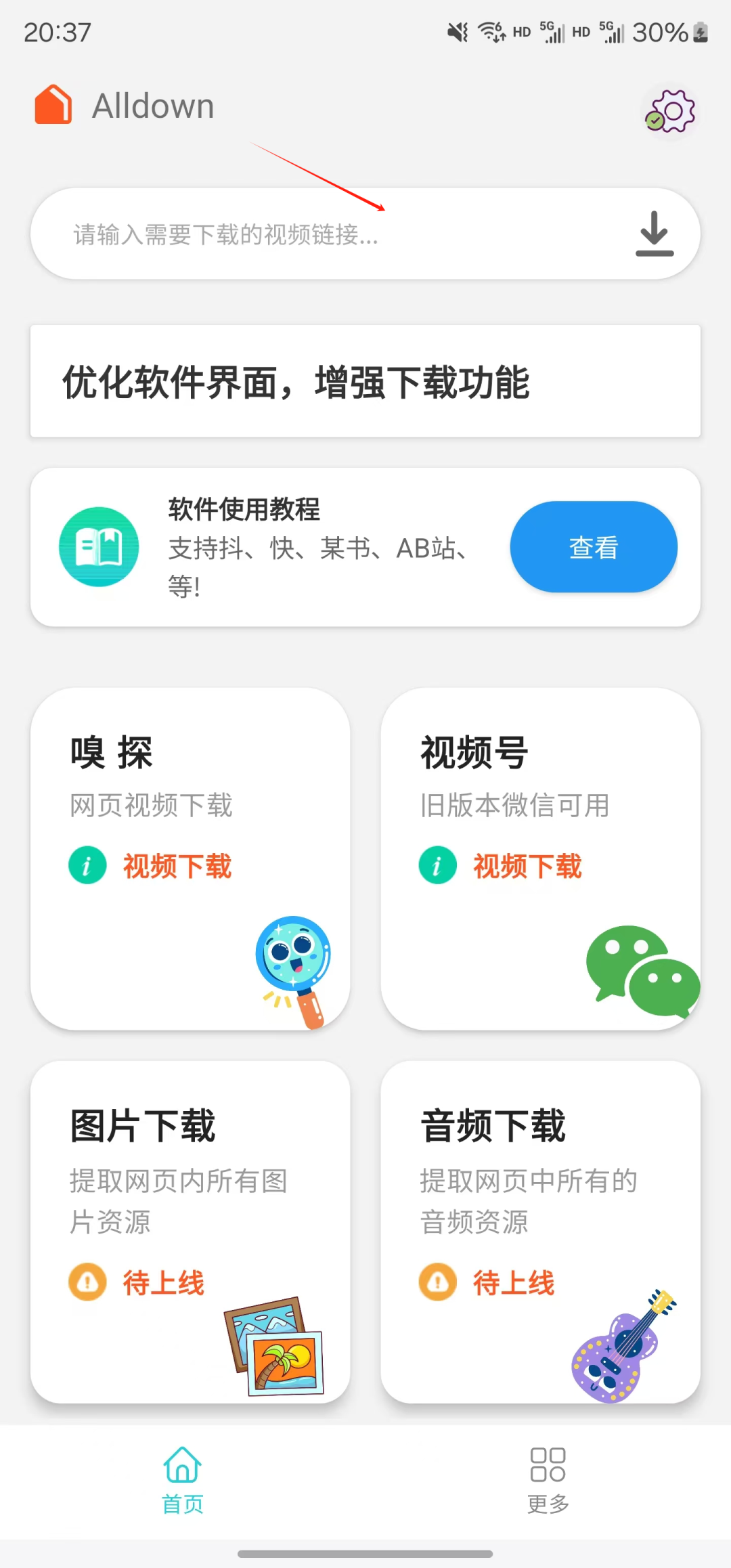 抖音视频无水印一键下载神器『电脑+安卓』 - 第9张 - 土一的小窝窝 抖音视频无水印一键下载神器『电脑+安卓』 - 第9张