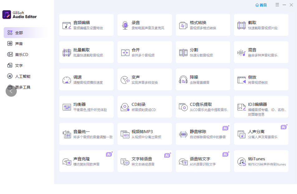 专业音频编辑的终极选择Gilisoft Audio Editor v3.1.0(带教程以及激活工具) - 第1张 - 土一的小窝窝 专业音频编辑的终极选择Gilisoft Audio Editor v3.1.0(带教程以及激活工具) - 第1张