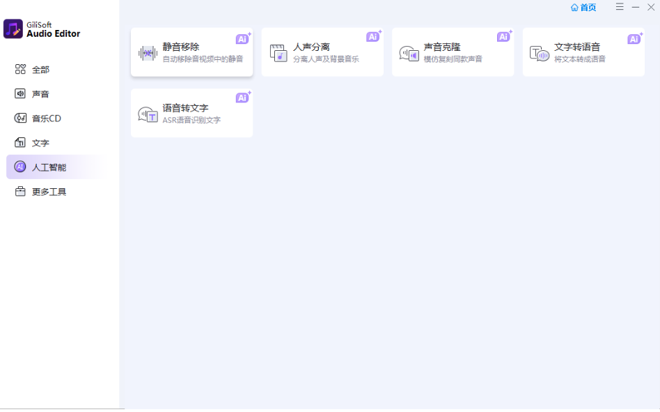 专业音频编辑的终极选择Gilisoft Audio Editor v3.1.0(带教程以及激活工具) - 第2张 - 土一的小窝窝 专业音频编辑的终极选择Gilisoft Audio Editor v3.1.0(带教程以及激活工具) - 第2张