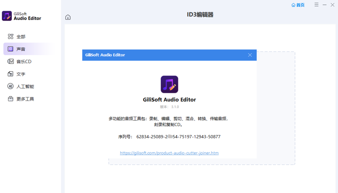 专业音频编辑的终极选择Gilisoft Audio Editor v3.1.0(带教程以及激活工具) - 第4张 - 土一的小窝窝 专业音频编辑的终极选择Gilisoft Audio Editor v3.1.0(带教程以及激活工具) - 第4张