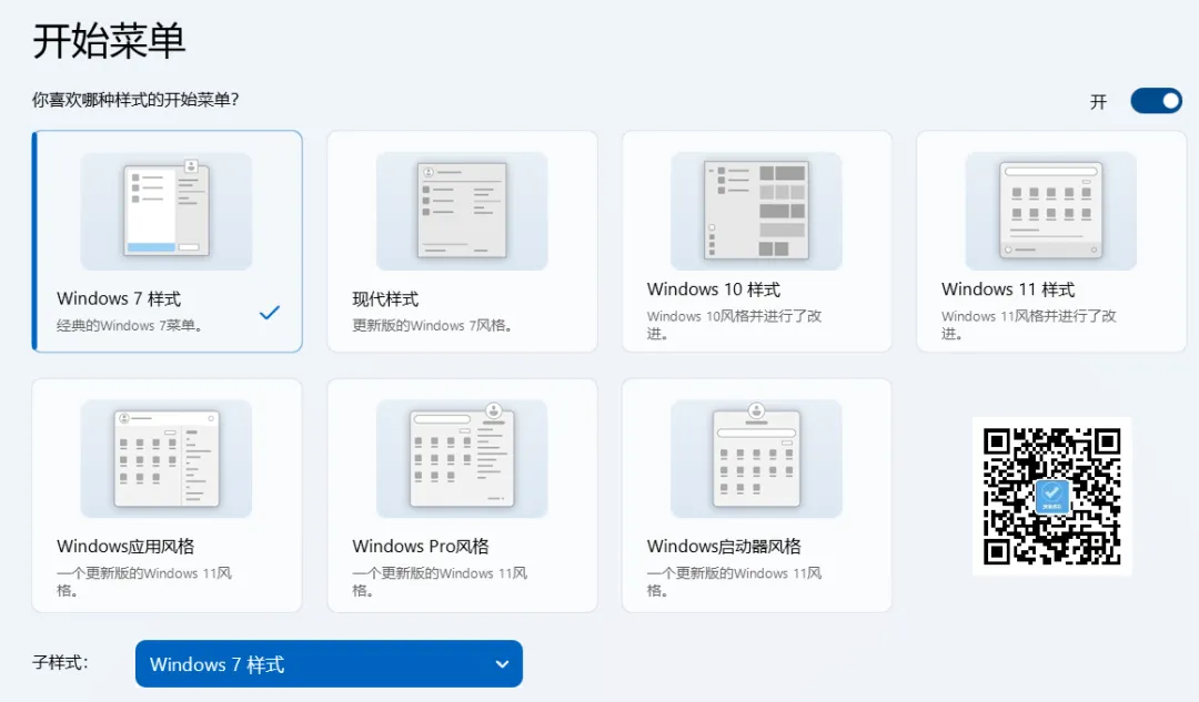 【最新版】Win11开始菜单增强/美化工具 Stardock Start11 v2.53.0 已激活直装版,含30多种主题风格 - 第2张 - 土一的小窝窝 【最新版】Win11开始菜单增强/美化工具 Stardock Start11 v2.53.0 已激活直装版,含30多种主题风格 - 第2张