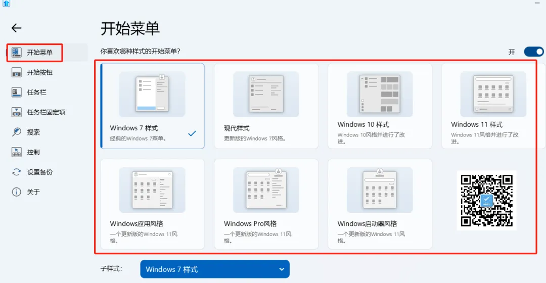 【最新版】Win11开始菜单增强/美化工具 Stardock Start11 v2.53.0 已激活直装版,含30多种主题风格 - 第6张 - 土一的小窝窝 【最新版】Win11开始菜单增强/美化工具 Stardock Start11 v2.53.0 已激活直装版,含30多种主题风格 - 第6张