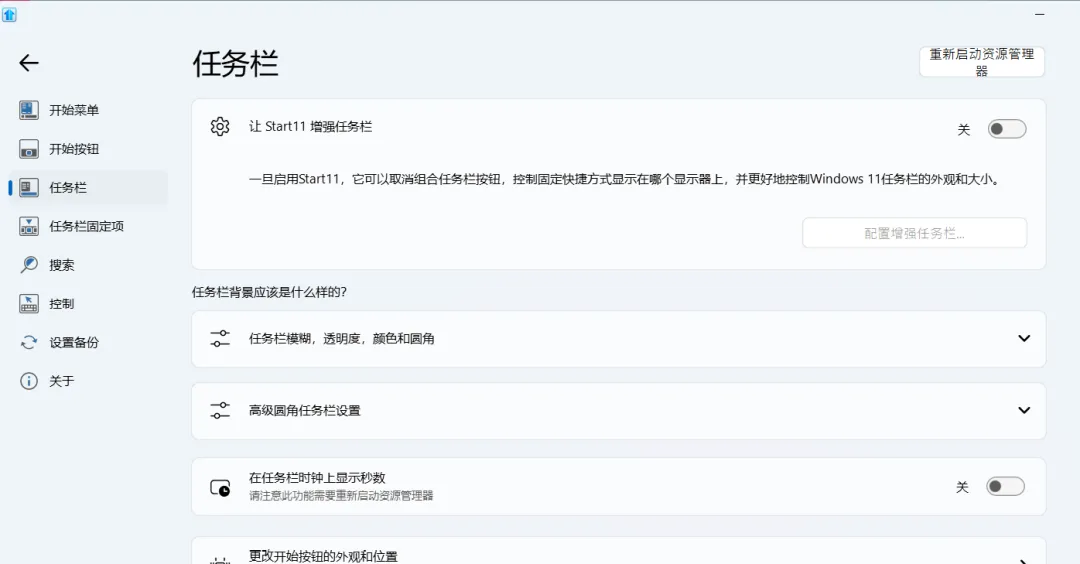 【最新版】Win11开始菜单增强/美化工具 Stardock Start11 v2.53.0 已激活直装版,含30多种主题风格 - 第8张 - 土一的小窝窝 【最新版】Win11开始菜单增强/美化工具 Stardock Start11 v2.53.0 已激活直装版,含30多种主题风格 - 第8张