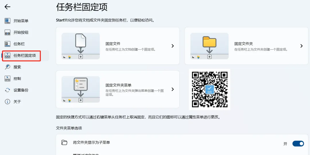【最新版】Win11开始菜单增强/美化工具 Stardock Start11 v2.53.0 已激活直装版,含30多种主题风格 - 第9张 - 土一的小窝窝 【最新版】Win11开始菜单增强/美化工具 Stardock Start11 v2.53.0 已激活直装版,含30多种主题风格 - 第9张