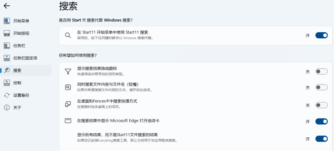 【最新版】Win11开始菜单增强/美化工具 Stardock Start11 v2.53.0 已激活直装版,含30多种主题风格 - 第10张 - 土一的小窝窝 【最新版】Win11开始菜单增强/美化工具 Stardock Start11 v2.53.0 已激活直装版,含30多种主题风格 - 第10张