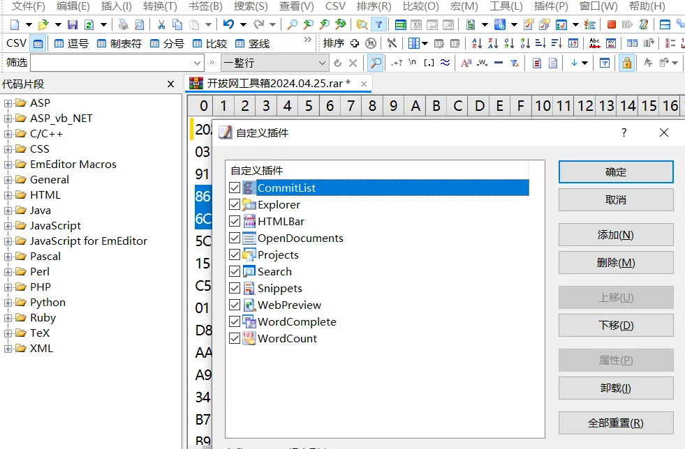 【最新版】全球最快文本编辑器 EmEditor v25.2.2 绿色版,秒开999Mb大文件的文本编辑器 百度网盘 - 第10张 - 土一的小窝窝 【最新版】全球最快文本编辑器 EmEditor v25.2.2 绿色版,秒开999Mb大文件的文本编辑器 百度网盘 - 第10张