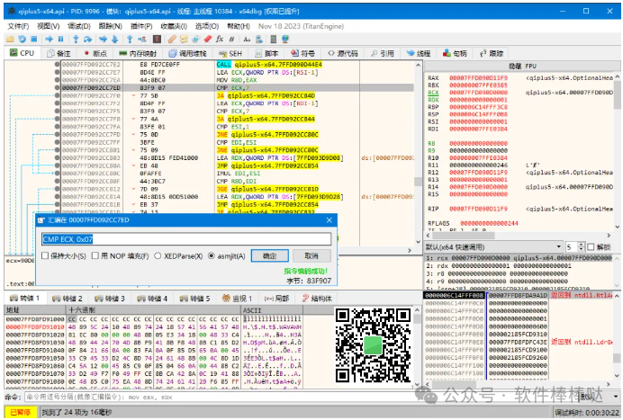 【最新版】专业反汇编和程序逆向反汇编修改神器 x64dbg v2025 中文绿色版(含视频教程) - 第4张 - 土一的小窝窝 【最新版】专业反汇编和程序逆向反汇编修改神器 x64dbg v2025 中文绿色版(含视频教程) - 第4张