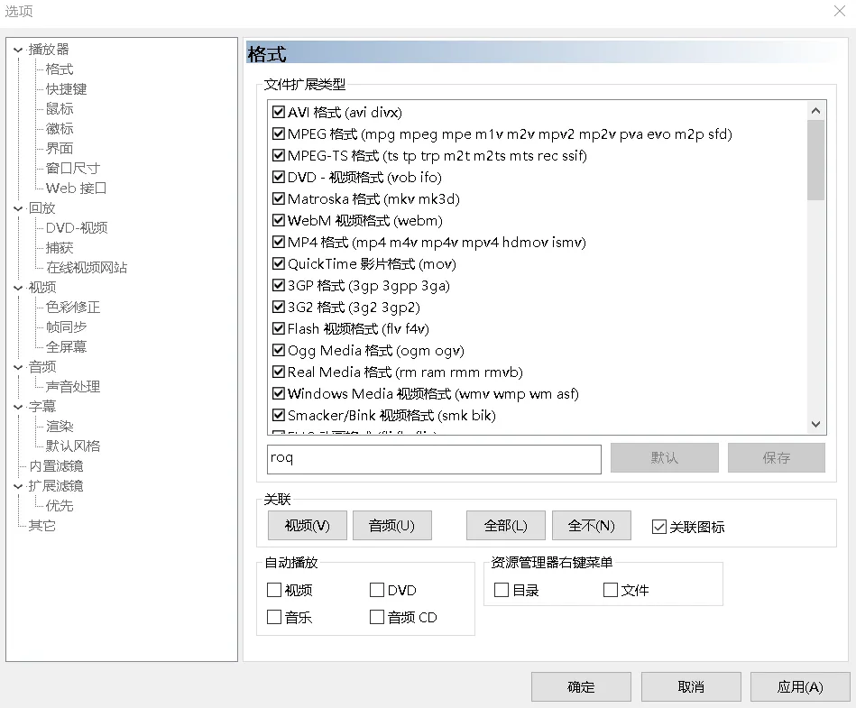 【最新版】轻量级经典全能影音播放器MPC-BE v1.8.5.0 简体中文正式版 启动超快 低配电脑播放高清视频流畅无压力 - 第14张 - 土一的小窝窝 【最新版】轻量级经典全能影音播放器MPC-BE v1.8.5.0 简体中文正式版 启动超快 低配电脑播放高清视频流畅无压力 - 第14张