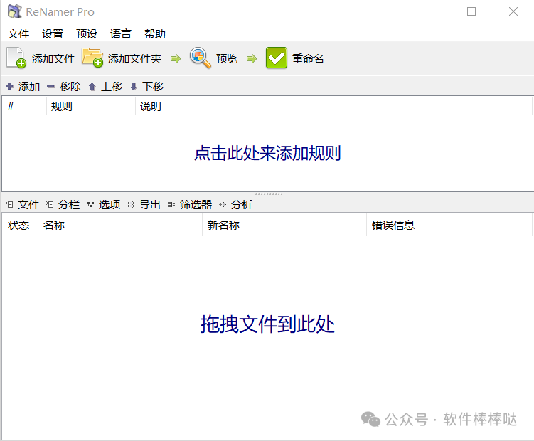 【最新版】批量重命名，效率翻倍ReNamer v7.7.0.7 中文绿色便携专业版 您的文件管理利器 百度网盘 - 第2张