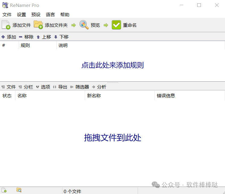 【最新版】批量重命名,效率翻倍ReNamer v7.7.0.7 中文绿色便携专业版 您的文件管理利器 百度网盘 - 第4张 - 土一的小窝窝 【最新版】批量重命名,效率翻倍ReNamer v7.7.0.7 中文绿色便携专业版 您的文件管理利器 百度网盘 - 第4张