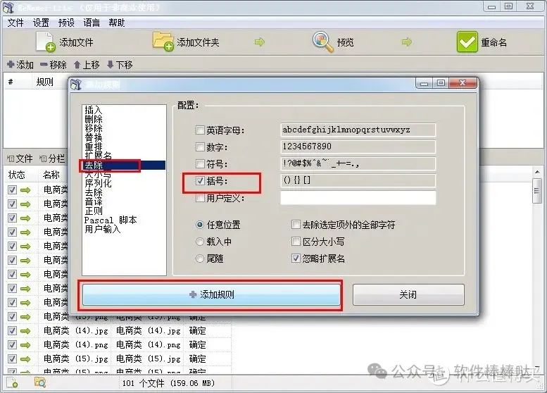【最新版】批量重命名，效率翻倍ReNamer v7.7.0.7 中文绿色便携专业版 您的文件管理利器 百度网盘 - 第8张
