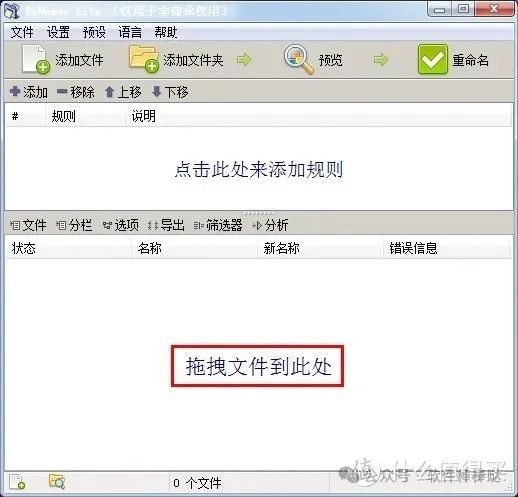 【最新版】批量重命名，效率翻倍ReNamer v7.7.0.7 中文绿色便携专业版 您的文件管理利器 百度网盘 - 第6张