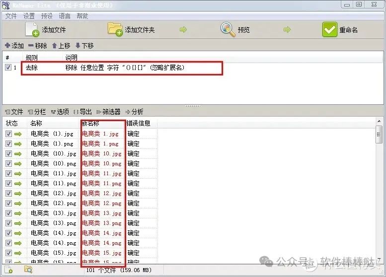 【最新版】批量重命名，效率翻倍ReNamer v7.7.0.7 中文绿色便携专业版 您的文件管理利器 百度网盘 - 第9张