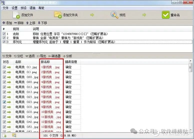 【最新版】批量重命名，效率翻倍ReNamer v7.7.0.7 中文绿色便携专业版 您的文件管理利器 百度网盘 - 第12张