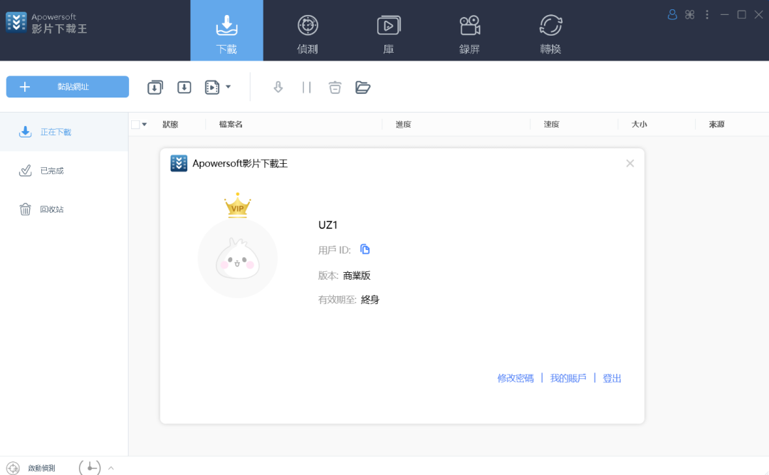 【最新版】视频下载王 Apowersoft Video Download Capture v6.5.9 中文版 百度网盘 - 第2张 - 土一的小窝窝 【最新版】视频下载王 Apowersoft Video Download Capture v6.5.9 中文版 百度网盘 - 第2张