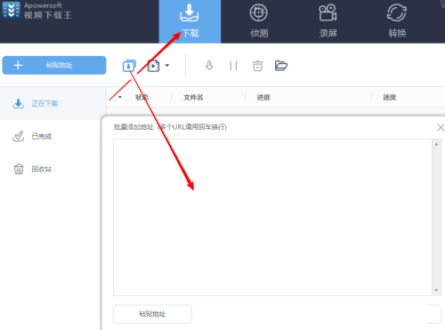 Apowersoft视频下载王安装使用小技巧