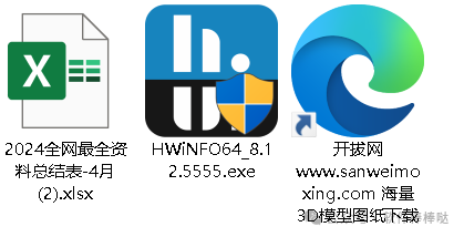 【最新版】硬件信息检测HWiNFO v8.28 中文绿色便携版|助你轻松获取详尽系统与硬件信息 百度网盘 - 第3张 - 土一的小窝窝 【最新版】硬件信息检测HWiNFO v8.28 中文绿色便携版|助你轻松获取详尽系统与硬件信息 百度网盘 - 第3张