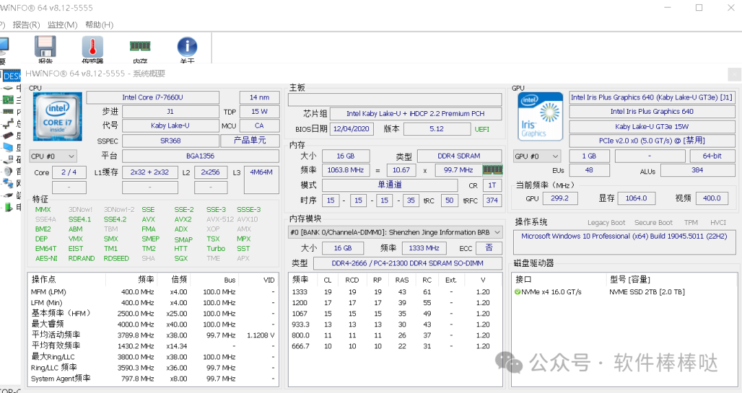 【最新版】硬件信息检测HWiNFO v8.28 中文绿色便携版|助你轻松获取详尽系统与硬件信息 百度网盘 - 第5张 - 土一的小窝窝 【最新版】硬件信息检测HWiNFO v8.28 中文绿色便携版|助你轻松获取详尽系统与硬件信息 百度网盘 - 第5张