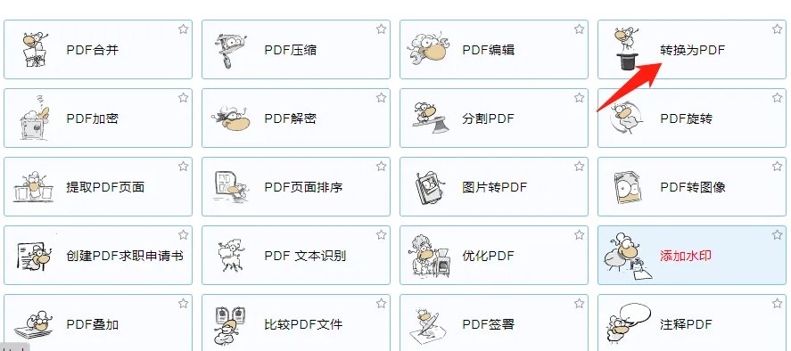 【最新版】打开超快的PDF工具箱 PDF24 Creator v11.27.0 全解锁、无限制 内含PDF打印机 百度网盘 - 第16张 - 土一的小窝窝 【最新版】打开超快的PDF工具箱 PDF24 Creator v11.27.0 全解锁、无限制 内含PDF打印机 百度网盘 - 第16张