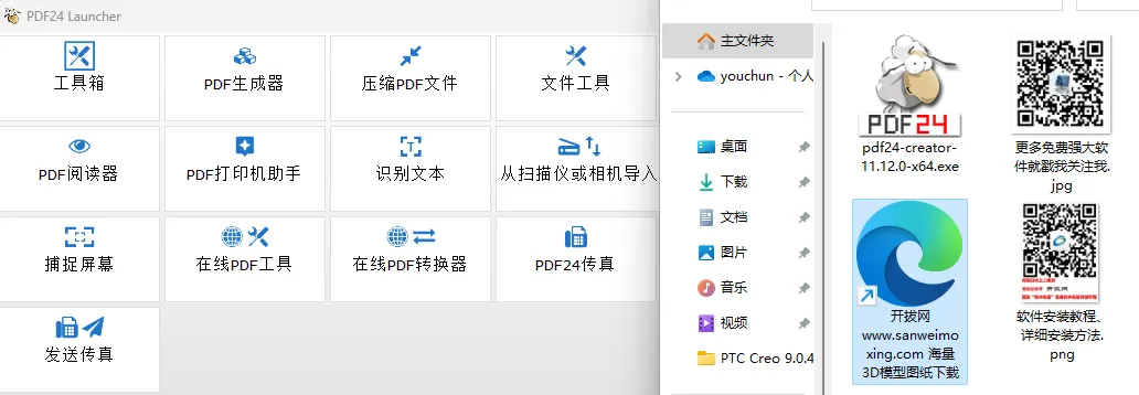 【最新版】打开超快的PDF工具箱 PDF24 Creator v11.27.0 全解锁、无限制 内含PDF打印机 百度网盘 - 第15张 - 土一的小窝窝 【最新版】打开超快的PDF工具箱 PDF24 Creator v11.27.0 全解锁、无限制 内含PDF打印机 百度网盘 - 第15张