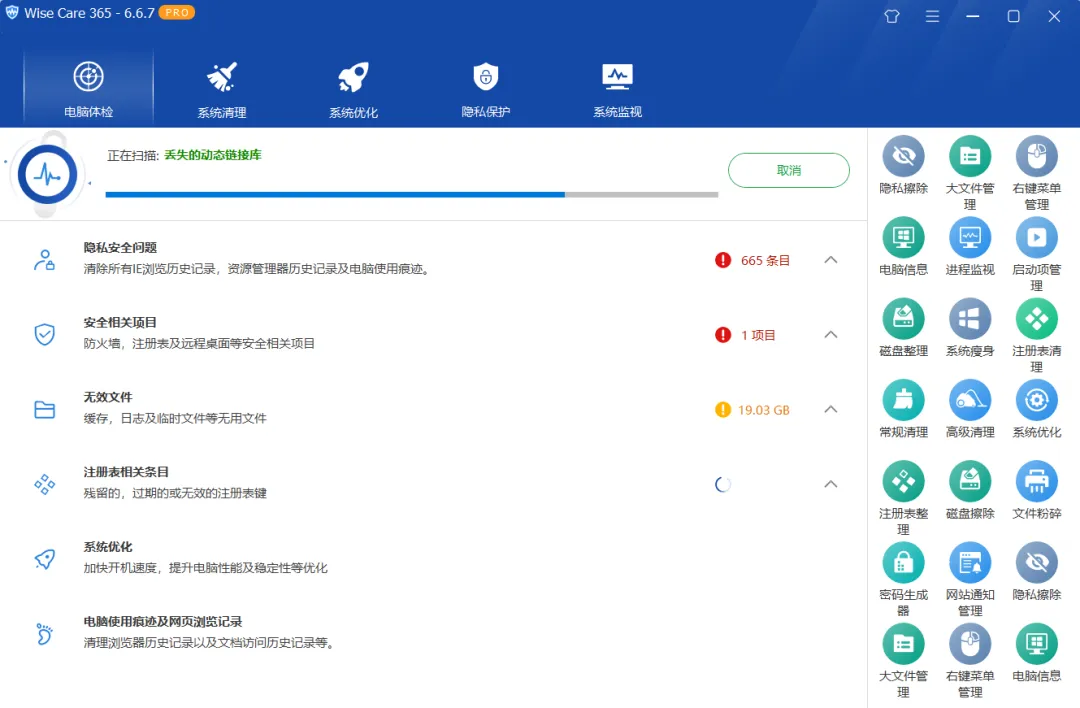 【最新版】清理电脑垃圾+无效注册表的神器 Wise Care 365 Pro v7.2.6 工具纯净无广告、中文激活版 百度网盘 - 第3张 - 土一的小窝窝 【最新版】清理电脑垃圾+无效注册表的神器 Wise Care 365 Pro v7.2.6 工具纯净无广告、中文激活版 百度网盘 - 第3张
