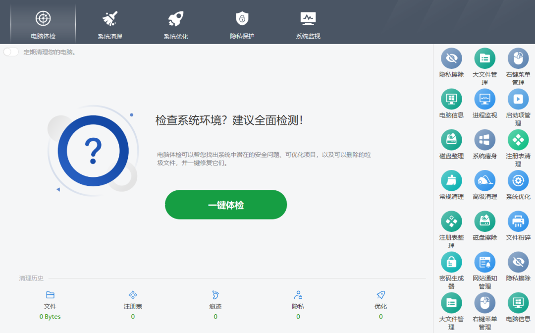 【最新版】清理电脑垃圾+无效注册表的神器 Wise Care 365 Pro v7.2.6 工具纯净无广告、中文激活版 百度网盘 - 第5张 - 土一的小窝窝 【最新版】清理电脑垃圾+无效注册表的神器 Wise Care 365 Pro v7.2.6 工具纯净无广告、中文激活版 百度网盘 - 第5张