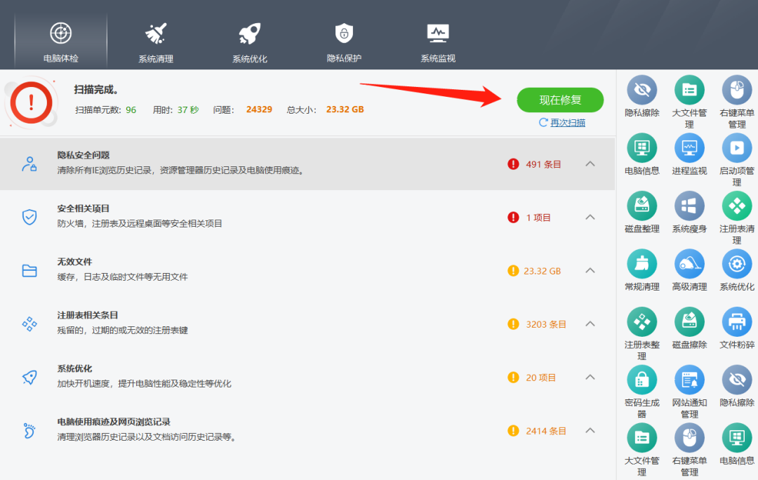 【最新版】清理电脑垃圾+无效注册表的神器 Wise Care 365 Pro v7.2.6 工具纯净无广告、中文激活版 百度网盘 - 第6张 - 土一的小窝窝 【最新版】清理电脑垃圾+无效注册表的神器 Wise Care 365 Pro v7.2.6 工具纯净无广告、中文激活版 百度网盘 - 第6张