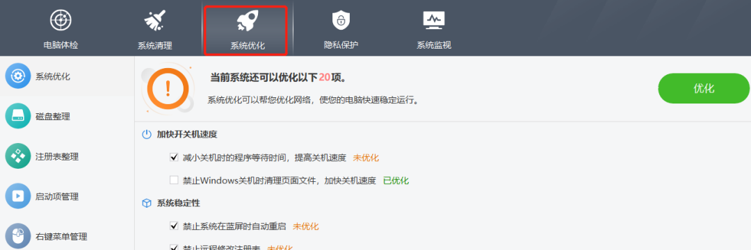 【最新版】清理电脑垃圾+无效注册表的神器 Wise Care 365 Pro v7.2.6 工具纯净无广告、中文激活版 百度网盘 - 第8张 - 土一的小窝窝 【最新版】清理电脑垃圾+无效注册表的神器 Wise Care 365 Pro v7.2.6 工具纯净无广告、中文激活版 百度网盘 - 第8张