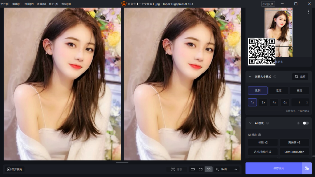 【最新版】“有码”变“无码” Topaz Gigapixel AI v8.4.2 绿色便携版 AI图片无损放大工具 百度网盘 - 第2张 - 土一的小窝窝 【最新版】“有码”变“无码” Topaz Gigapixel AI v8.4.2 绿色便携版 AI图片无损放大工具 百度网盘 - 第2张