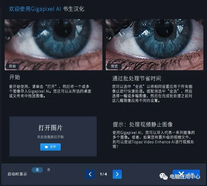 【最新版】“有码”变“无码” Topaz Gigapixel AI v8.4.2 绿色便携版 AI图片无损放大工具 百度网盘 - 第8张 - 土一的小窝窝 【最新版】“有码”变“无码” Topaz Gigapixel AI v8.4.2 绿色便携版 AI图片无损放大工具 百度网盘 - 第8张
