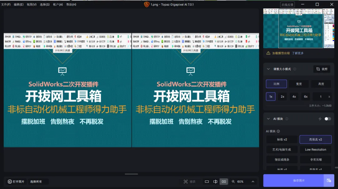 【最新版】“有码”变“无码” Topaz Gigapixel AI v8.4.2 绿色便携版 AI图片无损放大工具 百度网盘 - 第7张 - 土一的小窝窝 【最新版】“有码”变“无码” Topaz Gigapixel AI v8.4.2 绿色便携版 AI图片无损放大工具 百度网盘 - 第7张