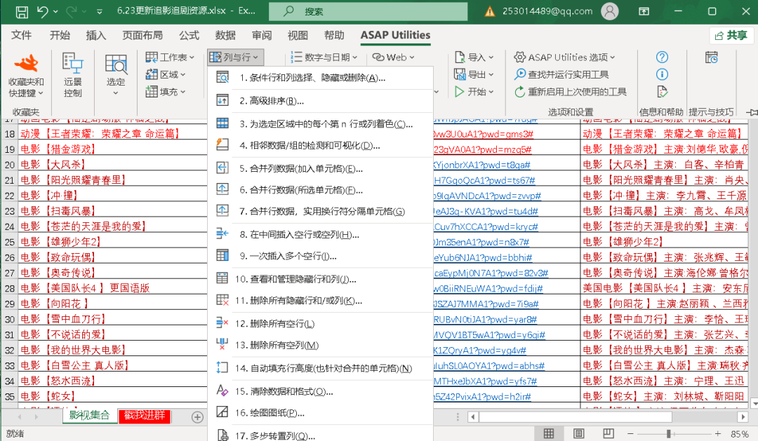 功能强大的Excel插件ASAP Utilities,让数据处理不再难 - 第16张 - 土一的小窝窝 功能强大的Excel插件ASAP Utilities,让数据处理不再难 - 第16张