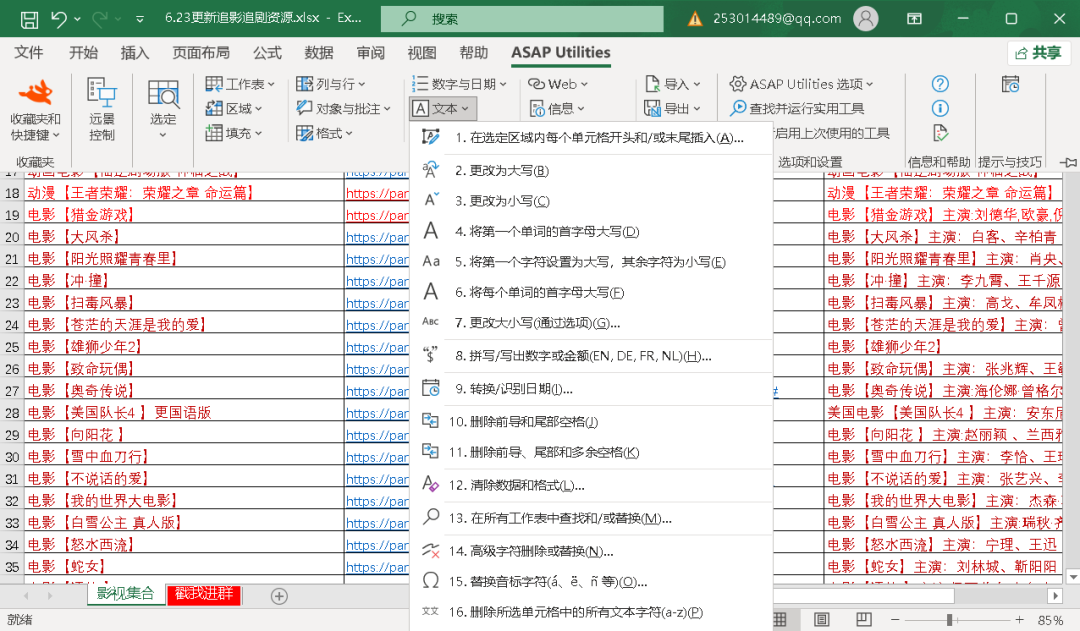 功能强大的Excel插件ASAP Utilities,让数据处理不再难 - 第17张 - 土一的小窝窝 功能强大的Excel插件ASAP Utilities,让数据处理不再难 - 第17张