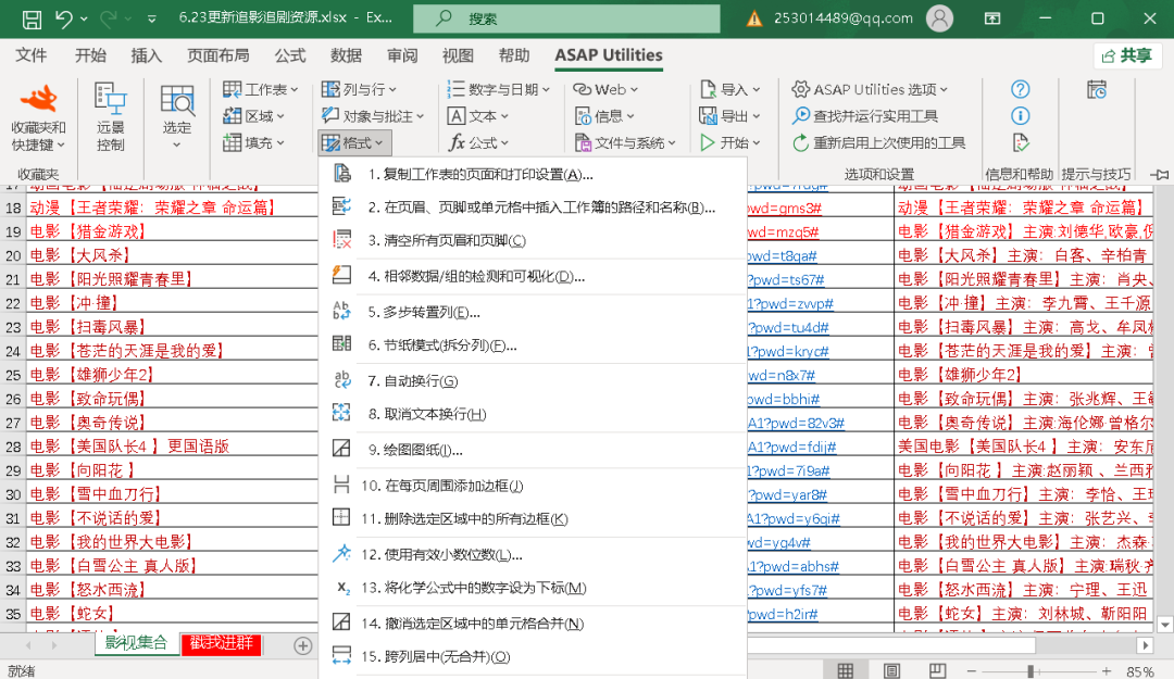 功能强大的Excel插件ASAP Utilities,让数据处理不再难 - 第18张 - 土一的小窝窝 功能强大的Excel插件ASAP Utilities,让数据处理不再难 - 第18张