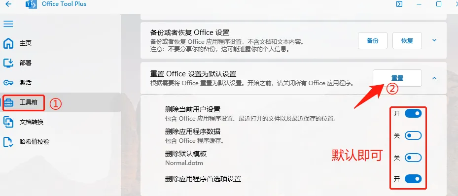 【最新版】部署并激活Office的工具:Office Tool Plus v10.23 最新支持office2024百度网盘下载 - 第8张 - 土一的小窝窝 【最新版】部署并激活Office的工具:Office Tool Plus v10.23 最新支持office2024百度网盘下载 - 第8张