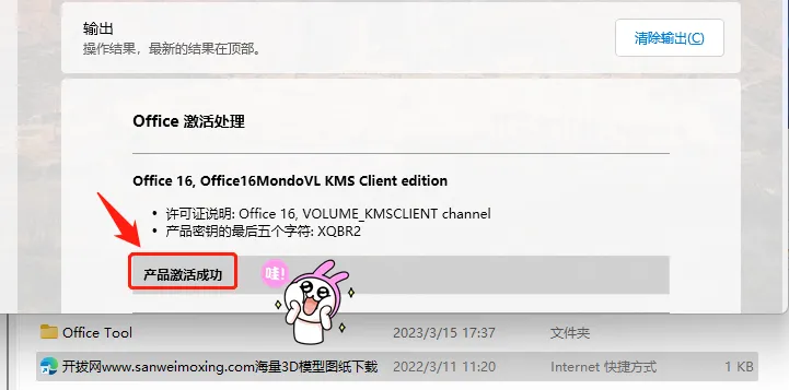 【最新版】部署并激活Office的工具:Office Tool Plus v10.23 最新支持office2024百度网盘下载 - 第14张 - 土一的小窝窝 【最新版】部署并激活Office的工具:Office Tool Plus v10.23 最新支持office2024百度网盘下载 - 第14张